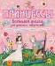 Книга Принцессы