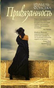 Книга Привязанность