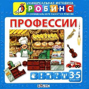 Книга Профессии. Книга-пазл