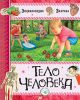 Книга Тело человека