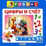 Книга Цифры и счет. Книга-пазл