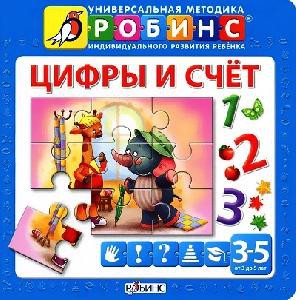 Книга Цифры и счет. Книга-пазл