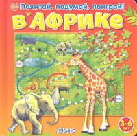 Книга В Африке