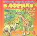 Книга В Африке