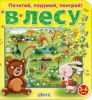Книга В лесу