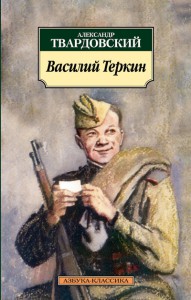 Книга Василий Теркин