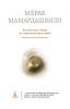 Книга Вильнюсские лекции по социальной философии