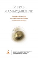 Книга Вильнюсские лекции по социальной философии