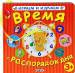 Книга Время и распорядок дня