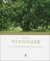 Книга 21 случай повествовательной речи