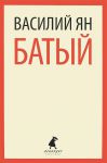 Книга Батый