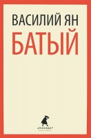 Книга Батый