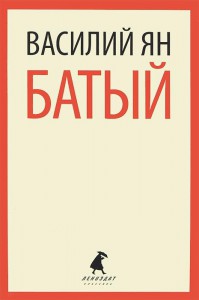 Книга Батый