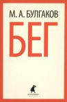 Книга Бег