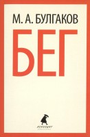 Книга Бег