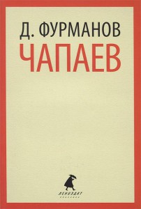 Книга Чапаев
