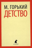 Книга Детство