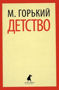 Книга Детство