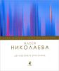 Книга До небесного Ерусалима