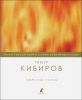 Книга Избранные поэмы