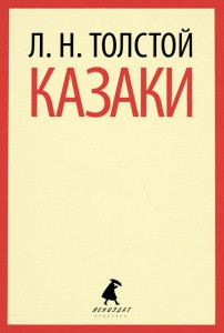 Книга Казаки