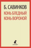 Книга Конь бледный