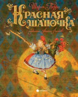 Книга Красная Шапочка