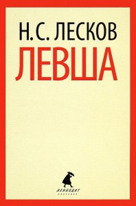 Книга Левша