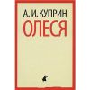 Книга Олеся