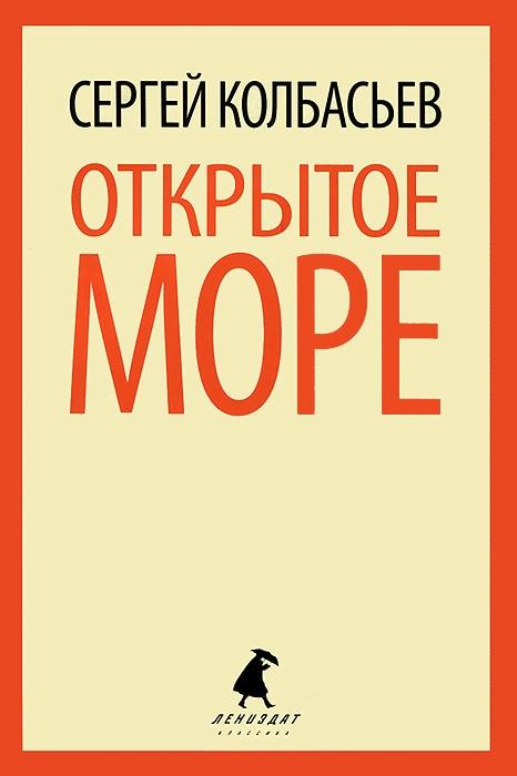 

Открытое море
