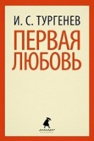 Книга Первая любовь