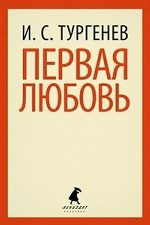 Книга Первая любовь