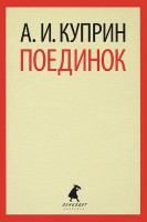 Книга Поединок