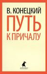 Книга Путь к причалу