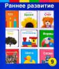 Книга Раннее развитие