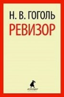 Книга Ревизор