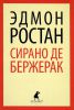 Книга Сирано де Бержерак