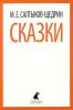 Книга Сказки