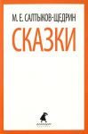 Книга Сказки