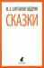 Книга Сказки