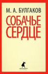 Книга Собачье сердце