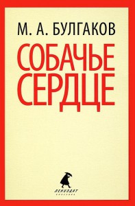 Книга Собачье сердце