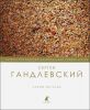 Книга Сухой остаток