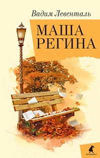 

Улица Чехова. Маша Регина.