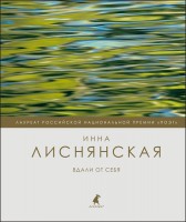 Книга Вдали от себя