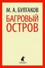 Книга Багровый остров