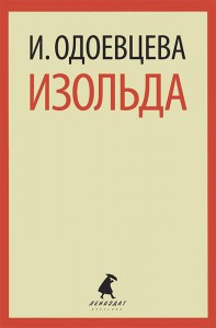 Книга Изольда