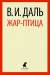 Книга Жар-птица