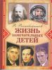 Книга Жизнь замечательных детей. Книга 4
