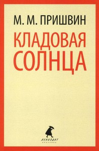 Книга Кладовая солнца